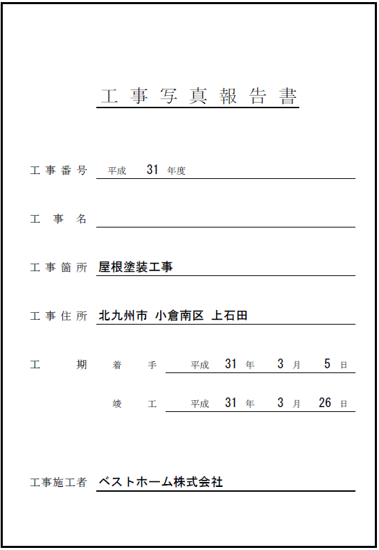 工事台帳