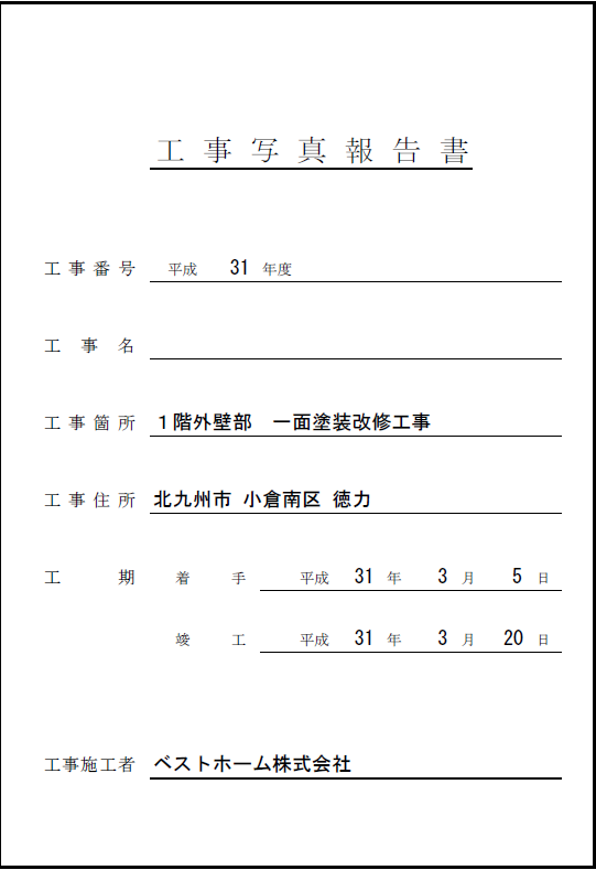 工事台帳