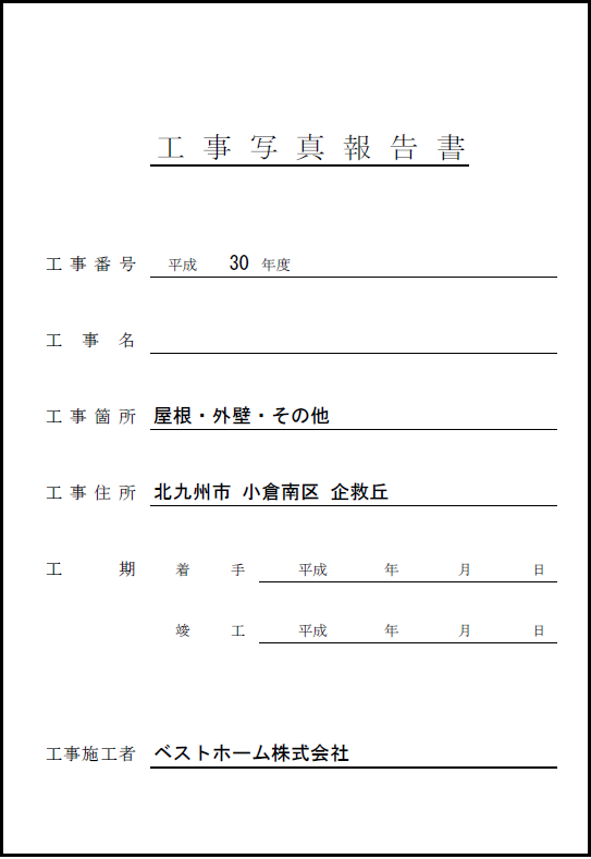 見積台帳