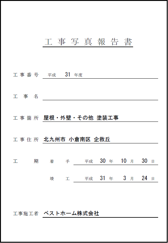 工事台帳