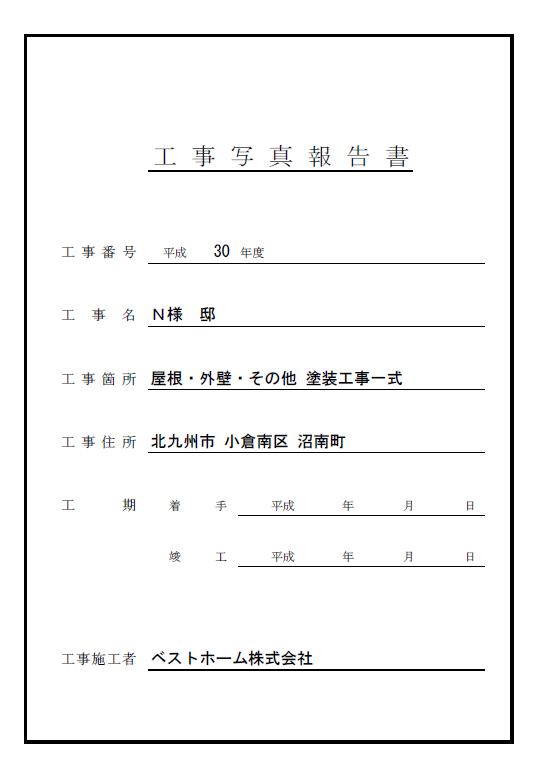 見積台帳