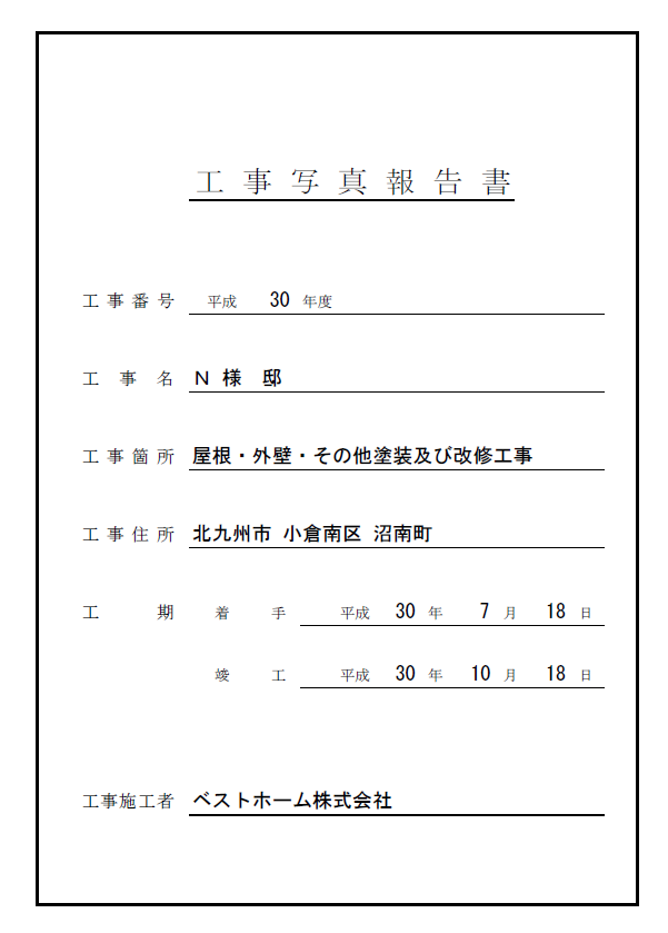 工事台帳