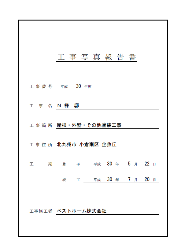 見積台帳