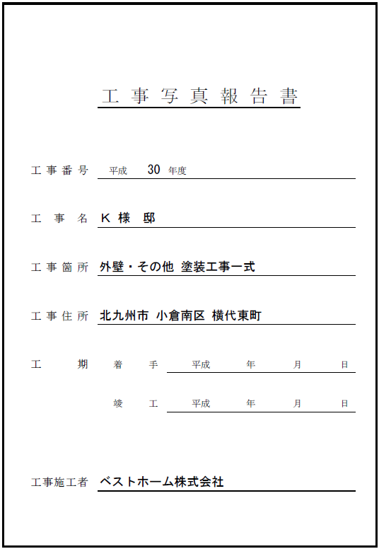 見積台帳