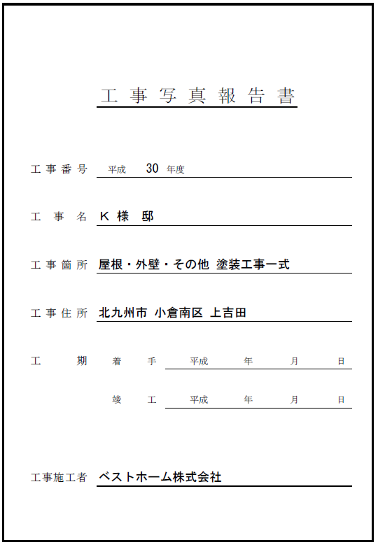 見積台帳