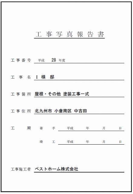 見積台帳