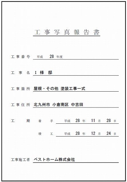 工事台帳