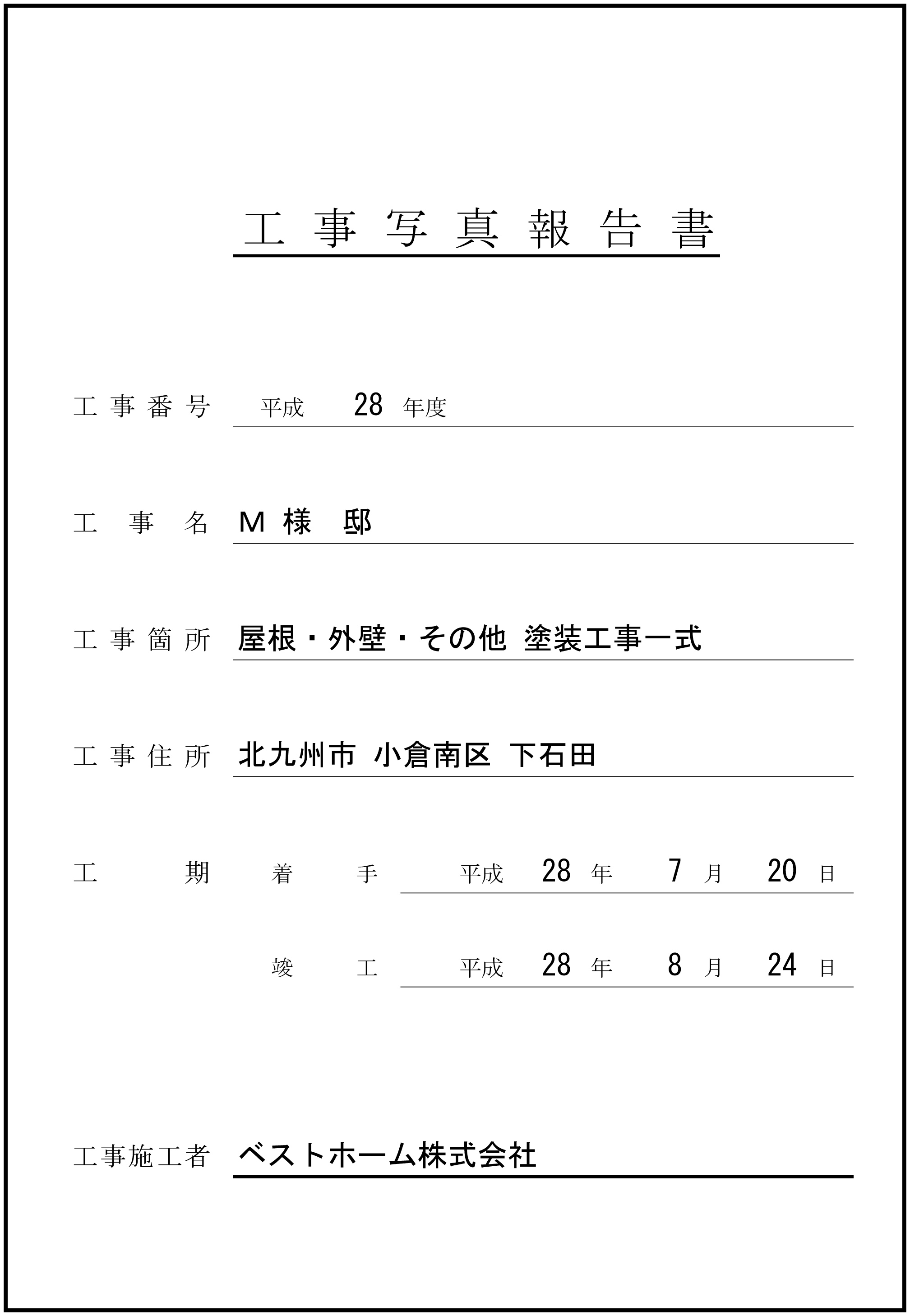 工事台帳