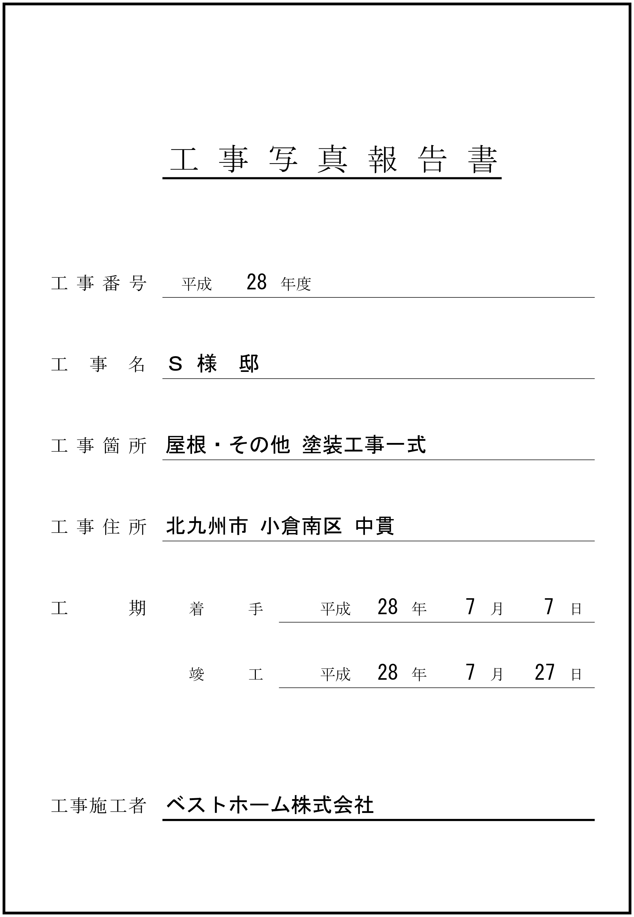 工事台帳