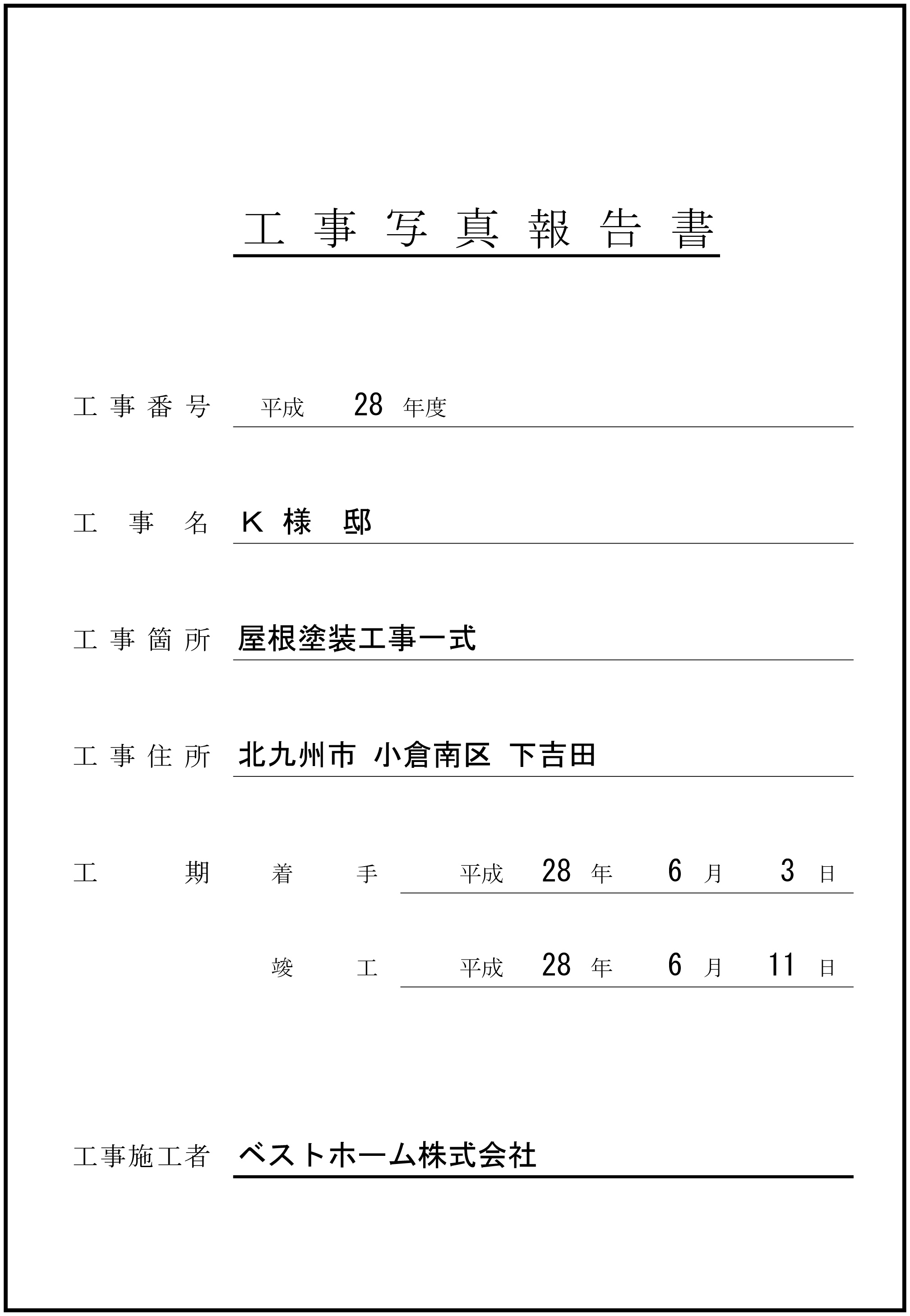 工事台帳