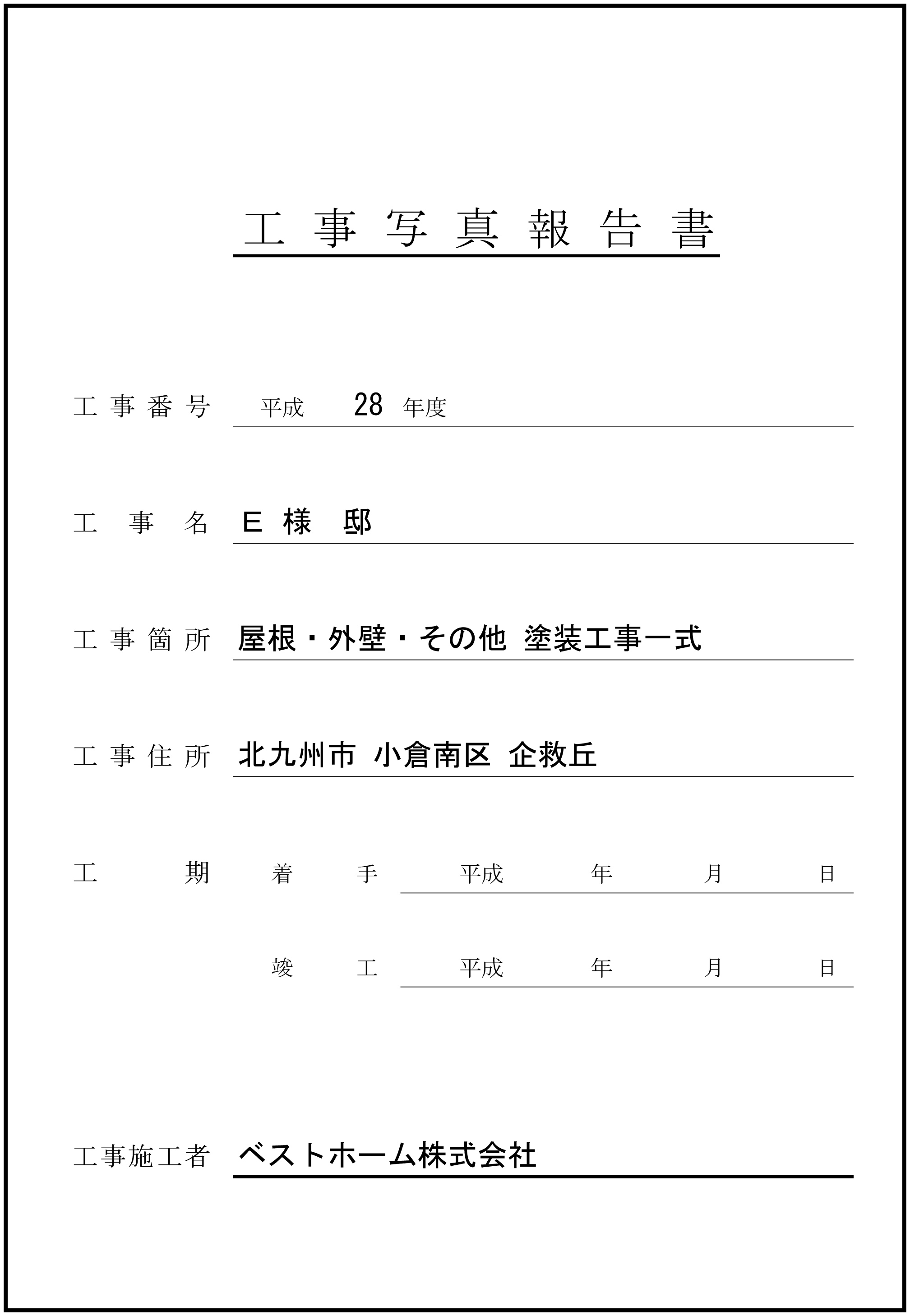 見積台帳