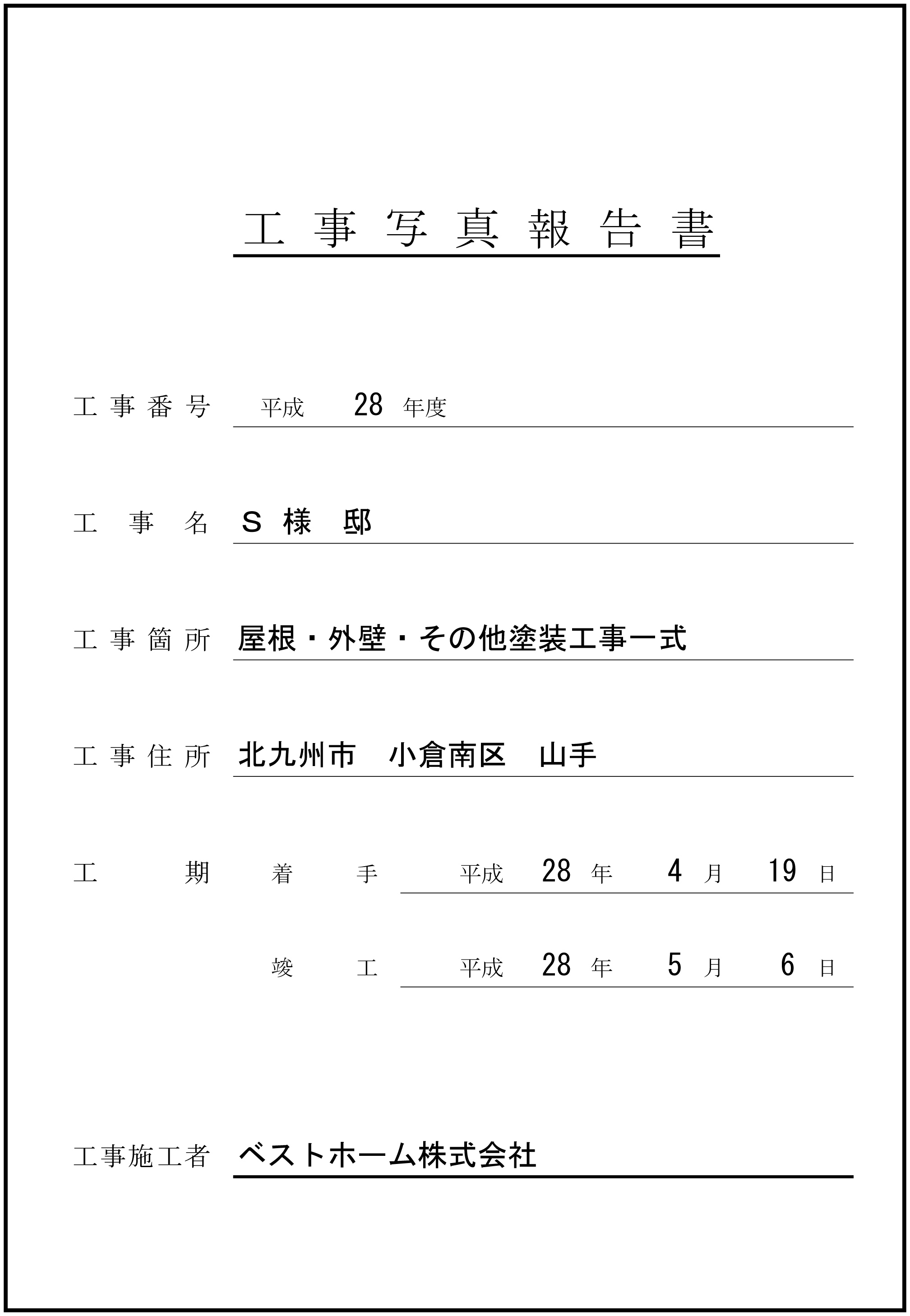 工事台帳