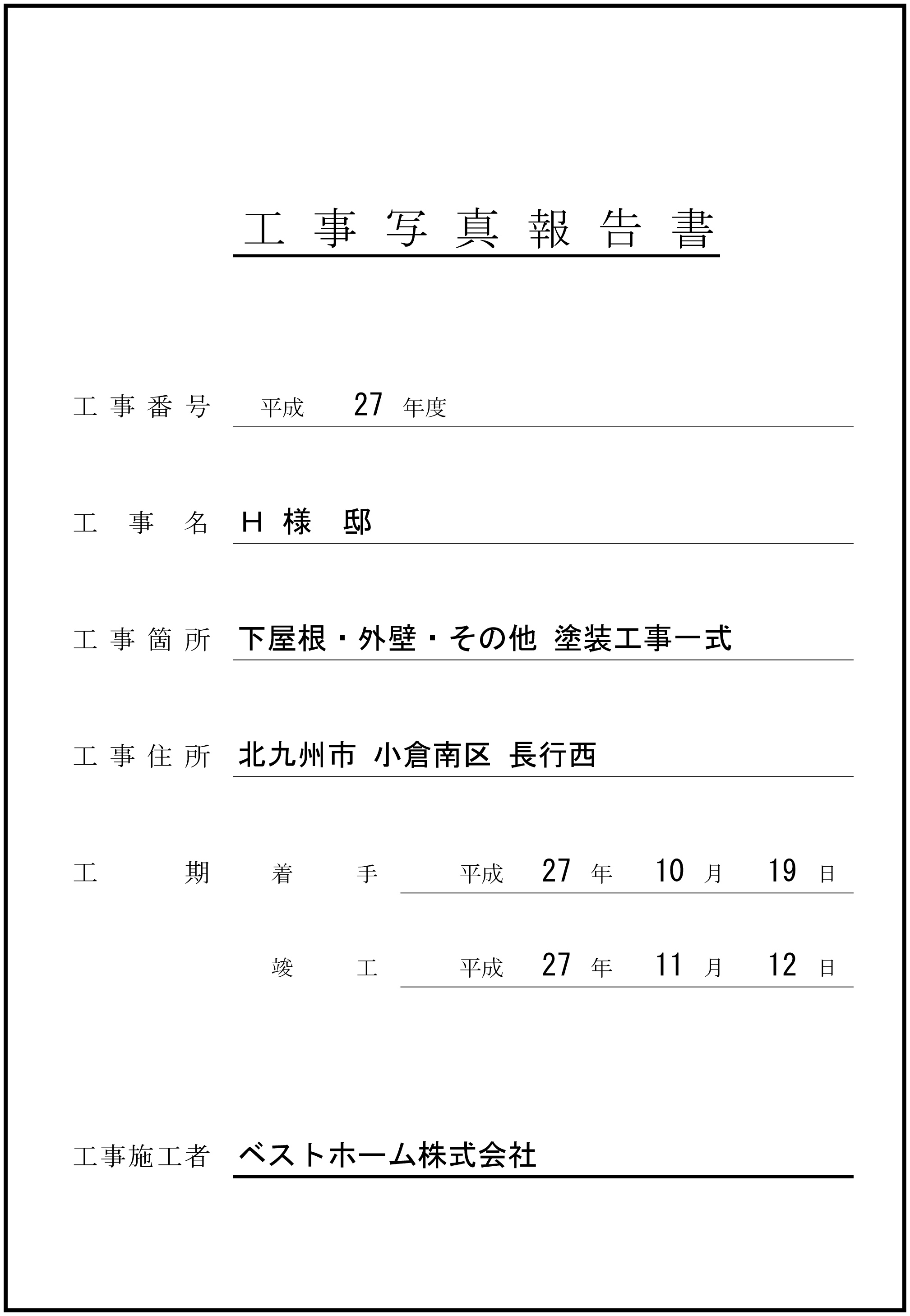 工事台帳