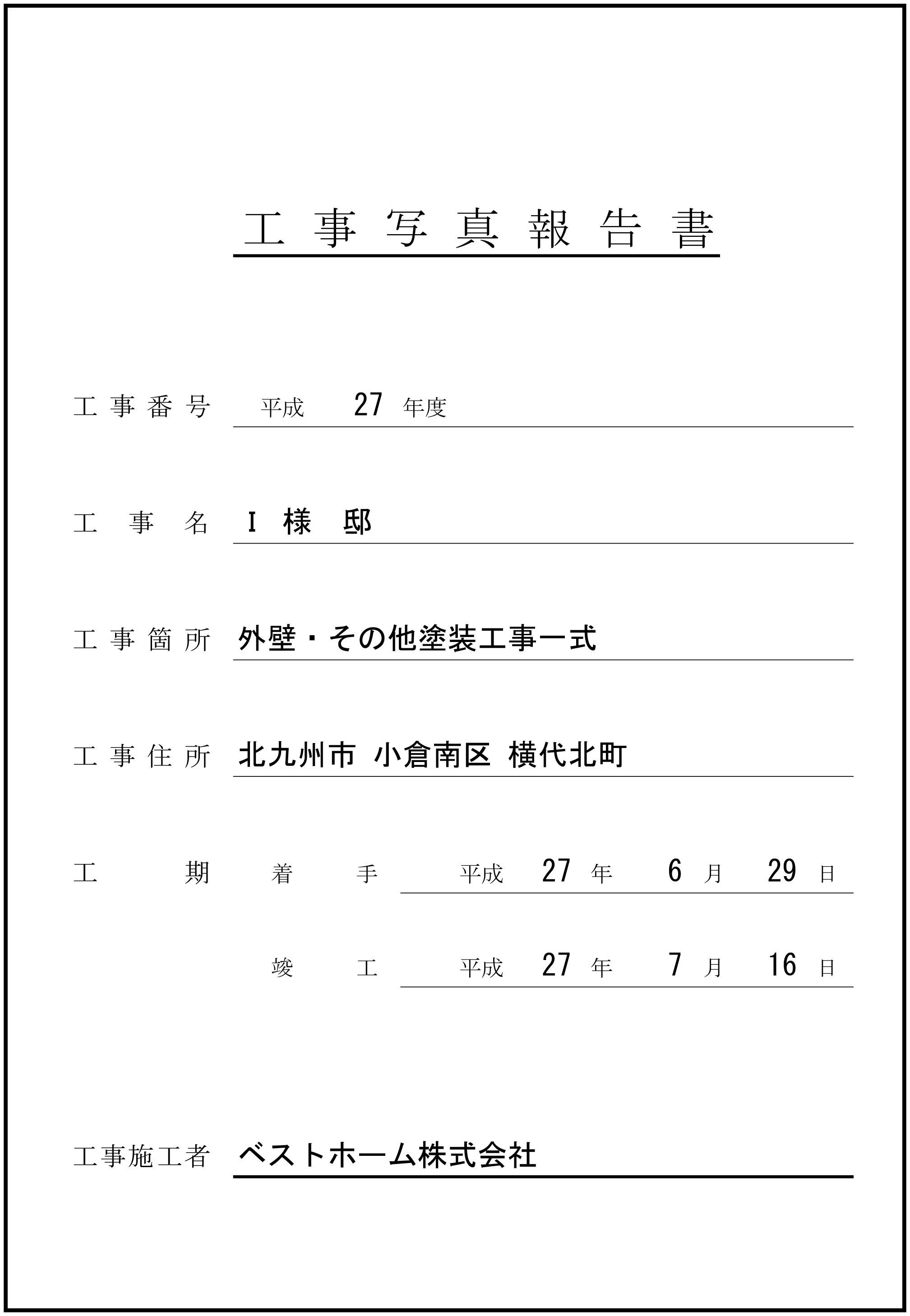 工事台帳