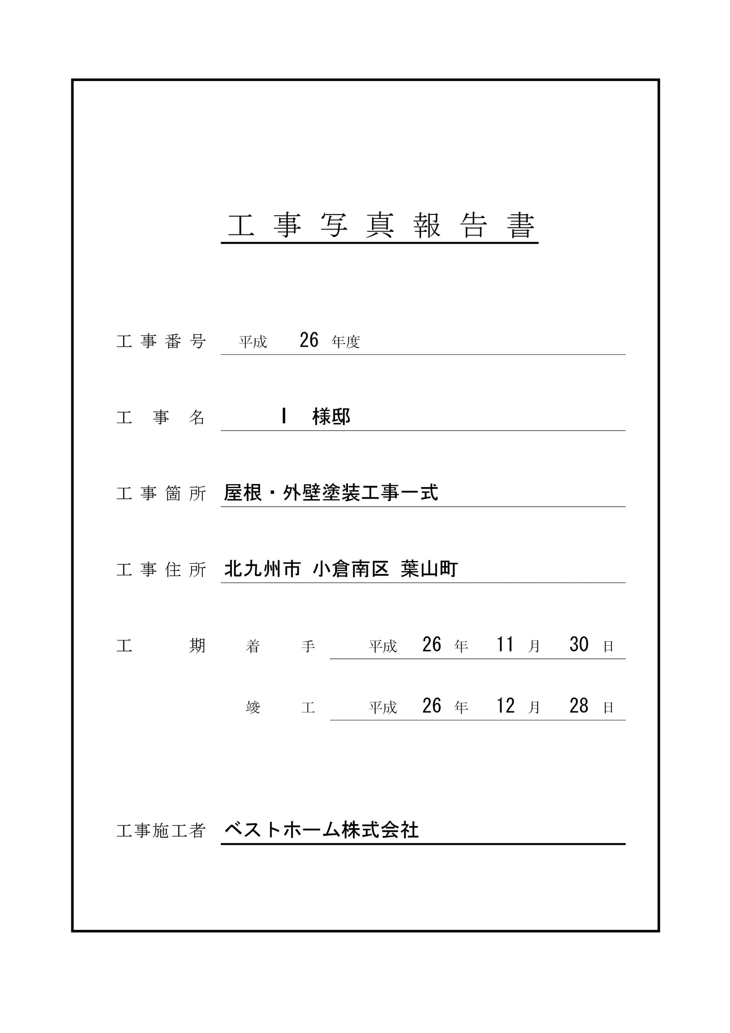 工事台帳