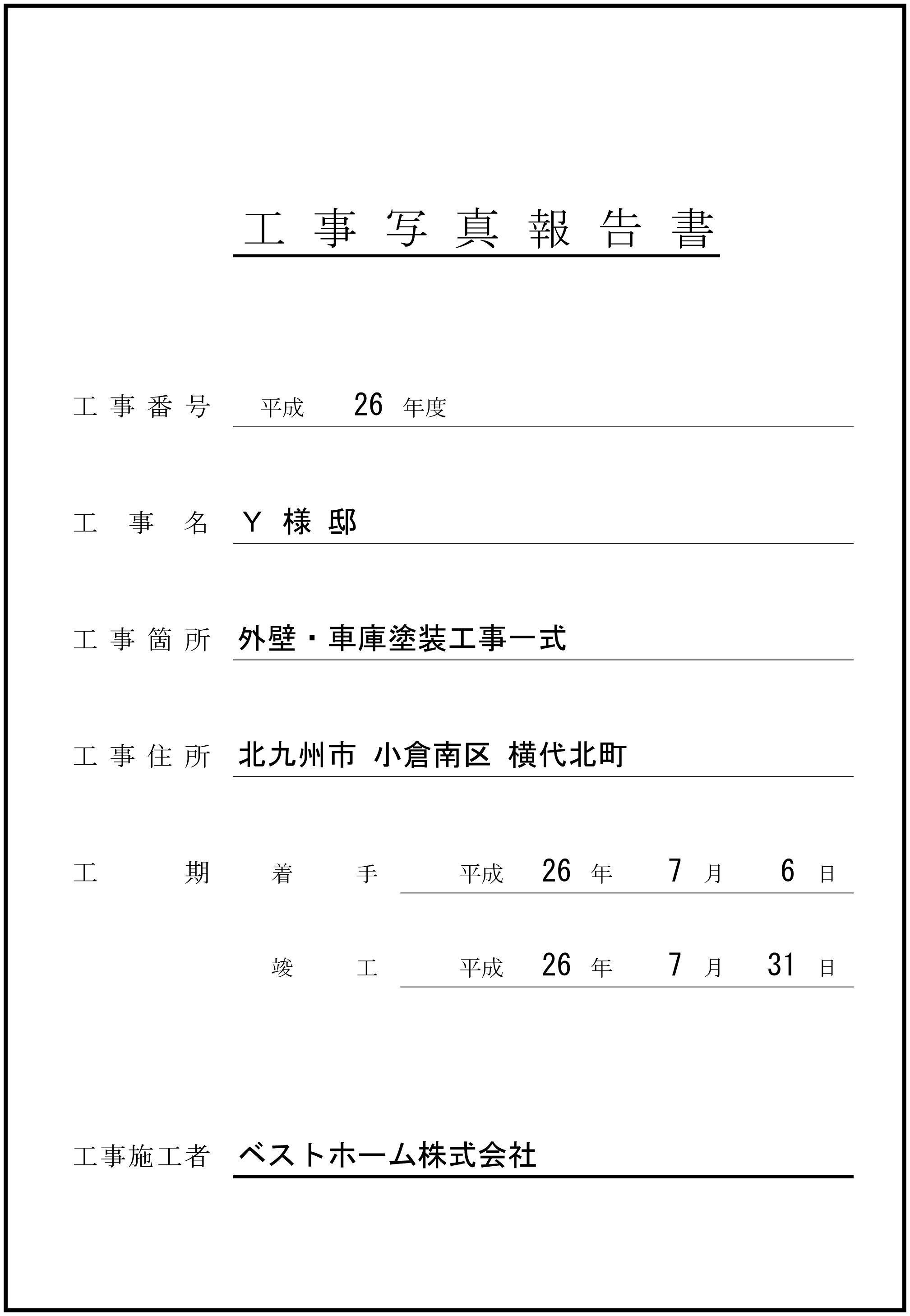 工事台帳