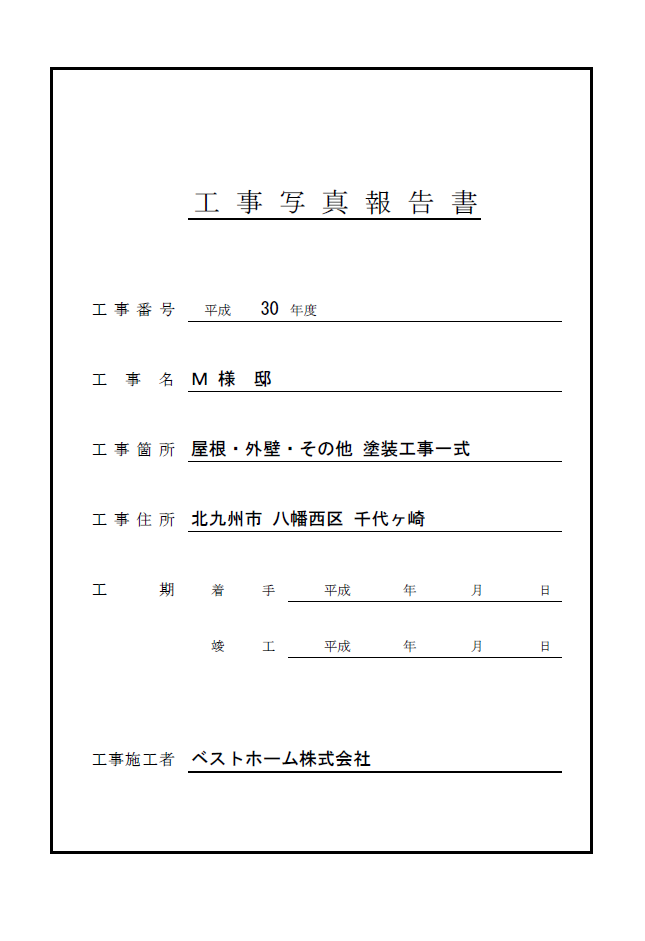 見積台帳