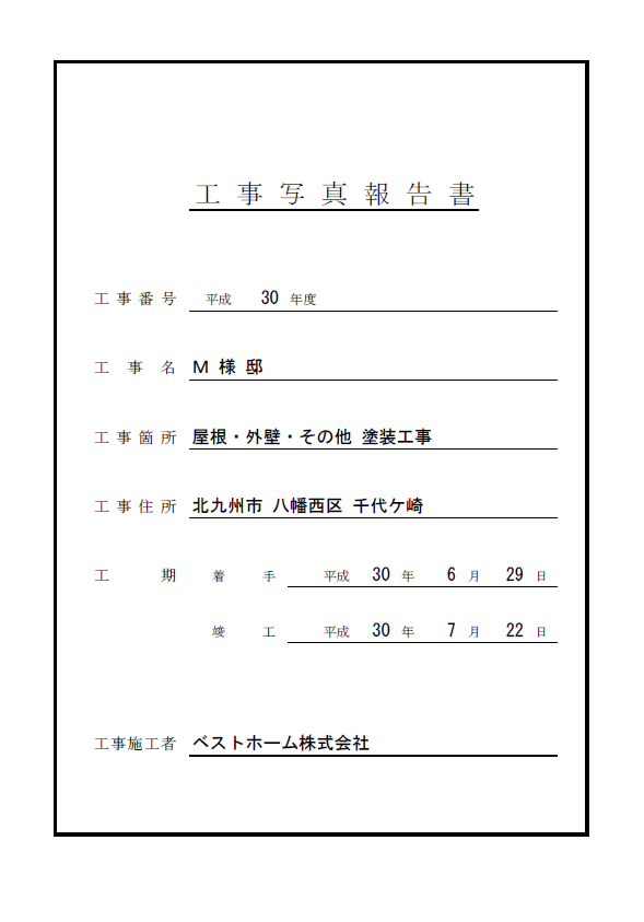 工事台帳
