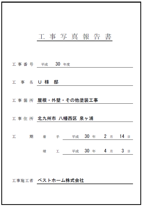 工事台帳