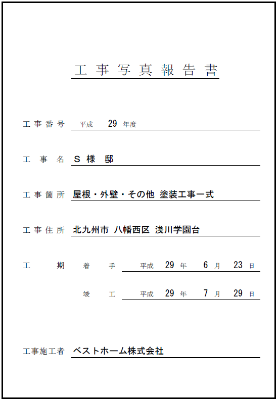 工事台帳