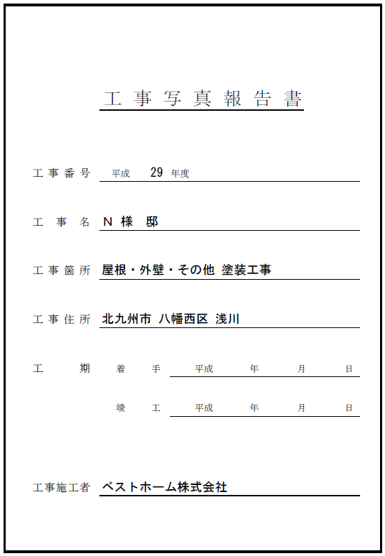 見積台帳
