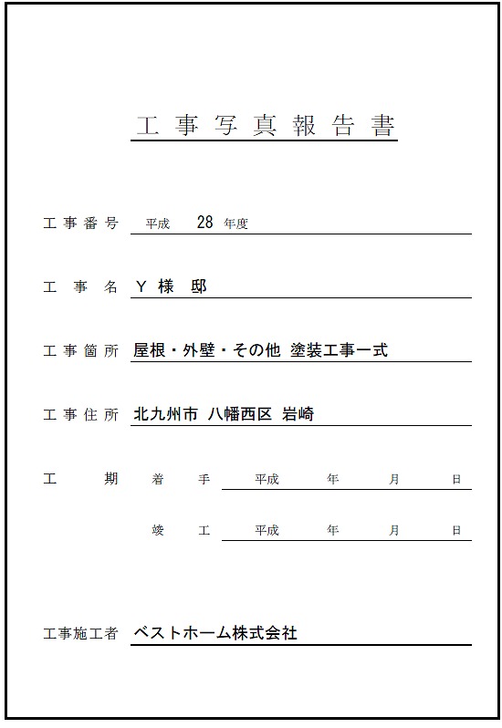 見積台帳