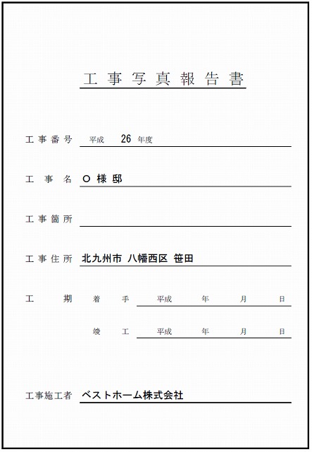 見積台帳
