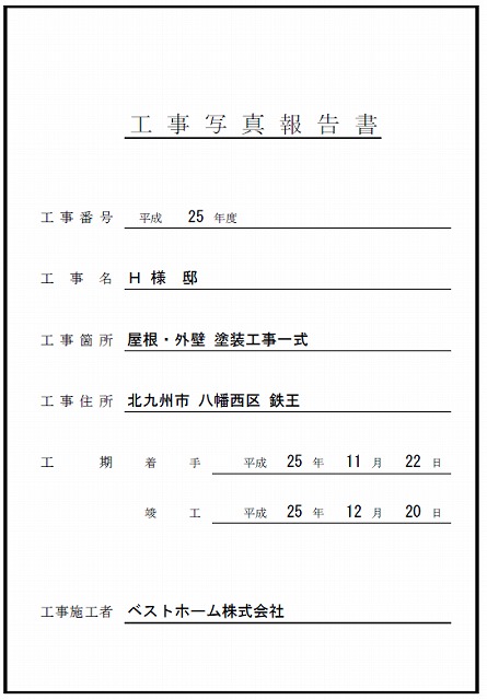 工事台帳