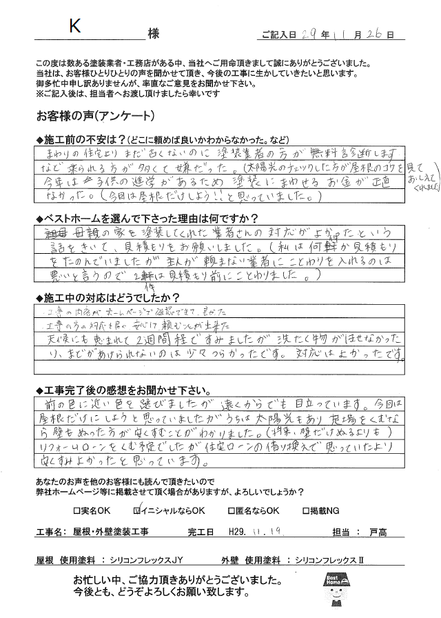 お客様の声