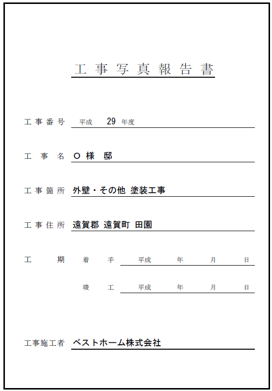 見積台帳