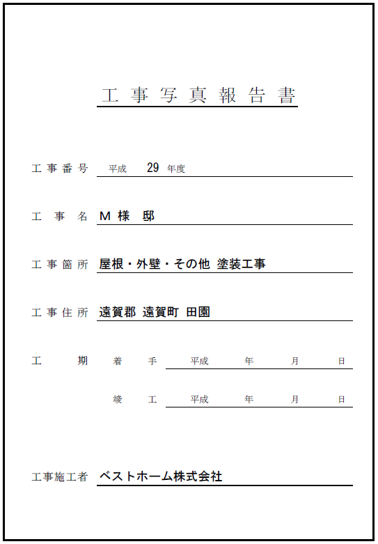 見積台帳