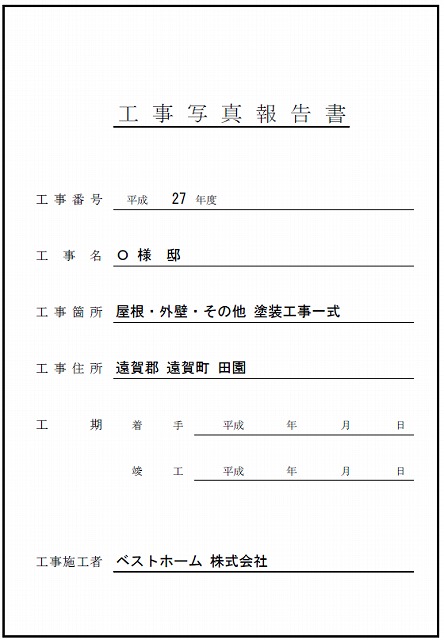 見積台帳