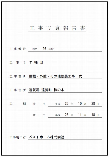 写真台帳