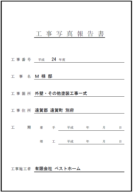見積台帳