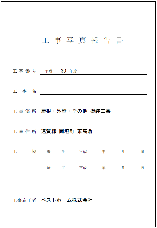 見積台帳