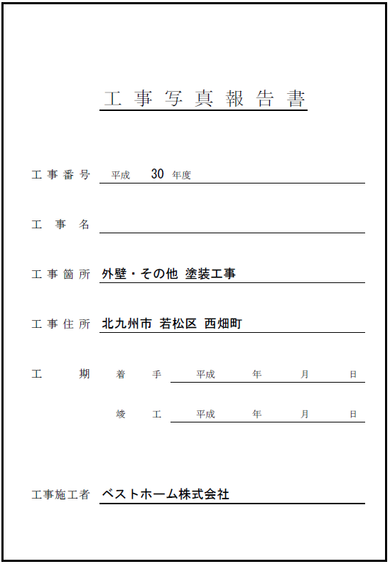 見積台帳
