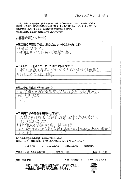 お客様の声