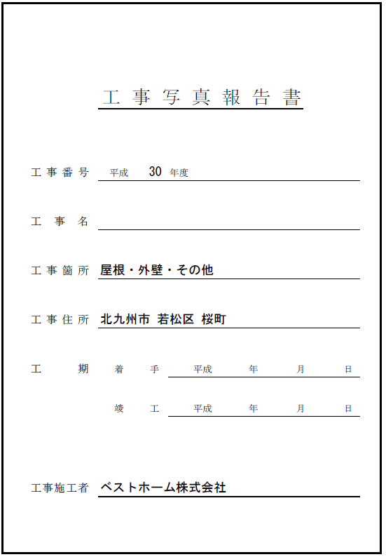 見積台帳