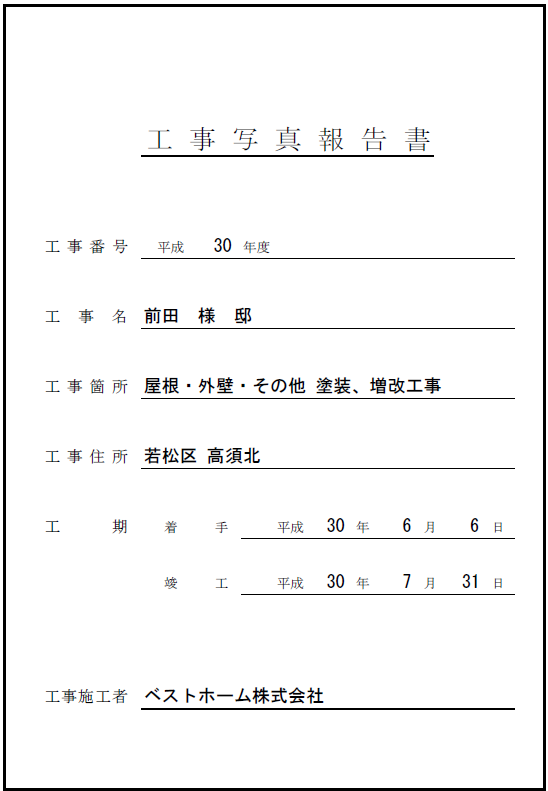 工事台帳