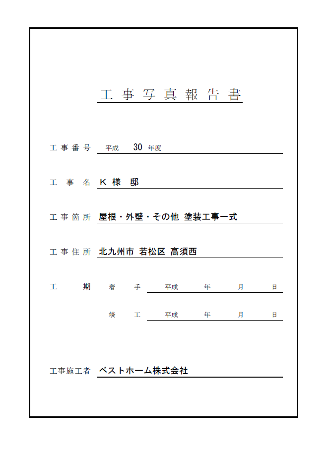 見積台帳