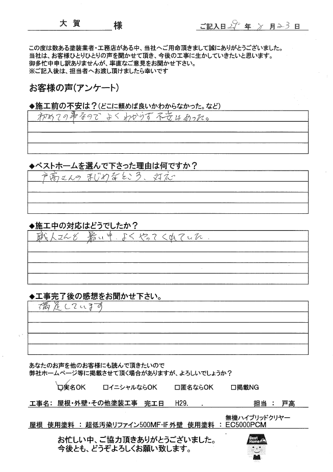 お客様の声
