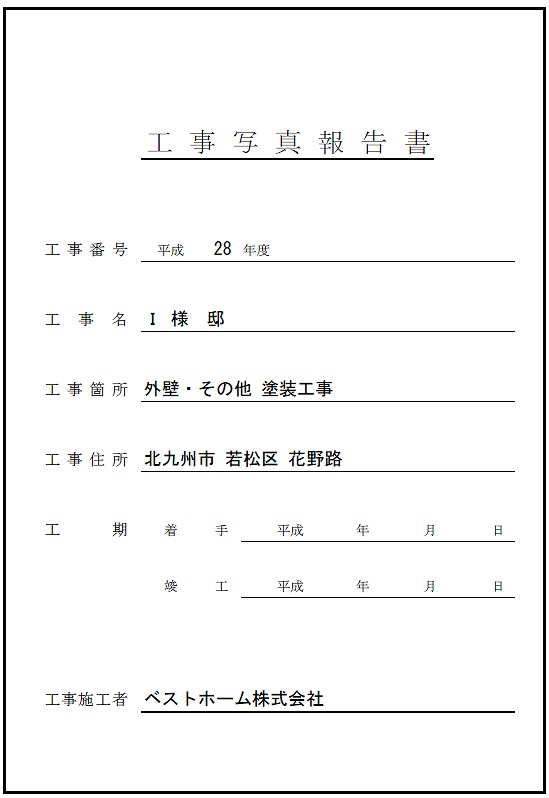 見積台帳