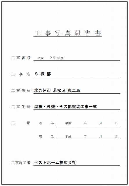 見積台帳
