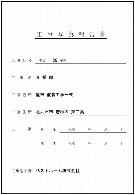 見積台帳