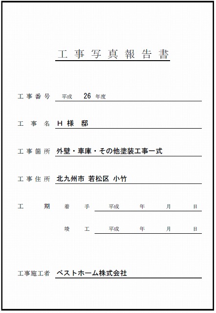 見積台帳