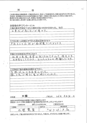 お客様の声