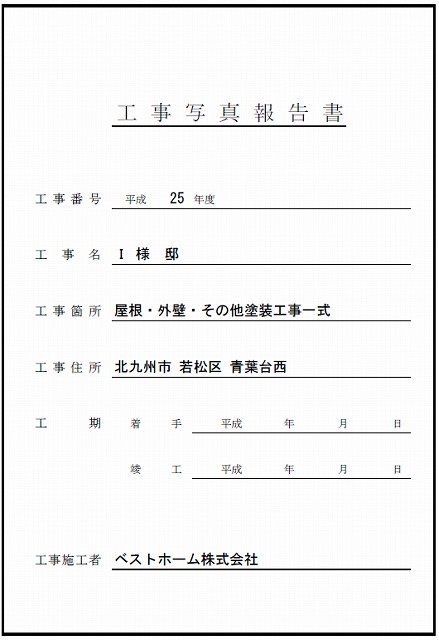 見積台帳