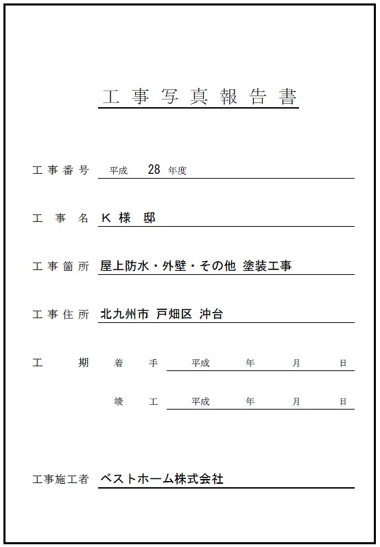 見積台帳