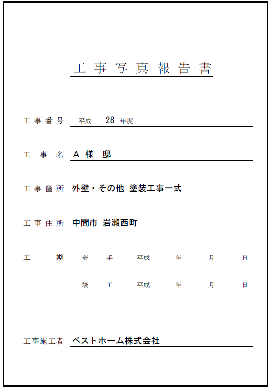 見積台帳