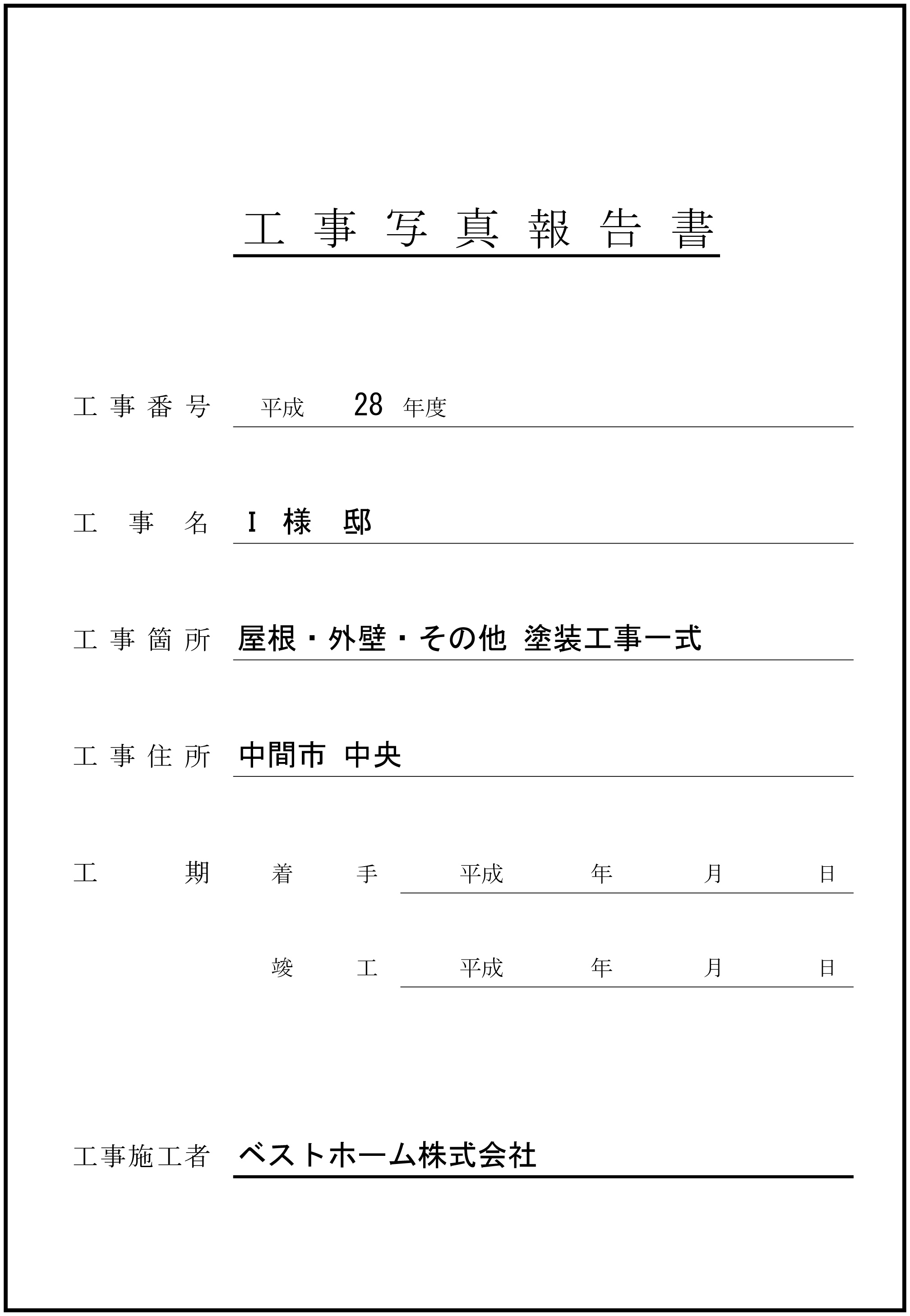 見積台帳